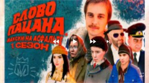 матрёшка RP слово пацана