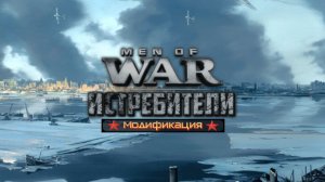 Истребители — мод для игры «В тылу врага: Штурм 2»