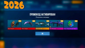 ЯНВАРЬ! ПРОМОКОДЫ В STANDOFF 2 0.37.0 / НОВЫЙ РАБОЧИЙ ПРОМОКОД СТАНДОФФ 2