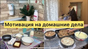Мотивация на домашние дела. Готовим вкусно