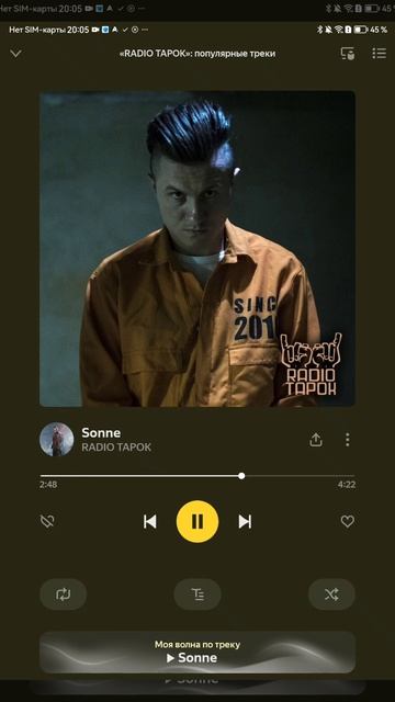 тот самый звук