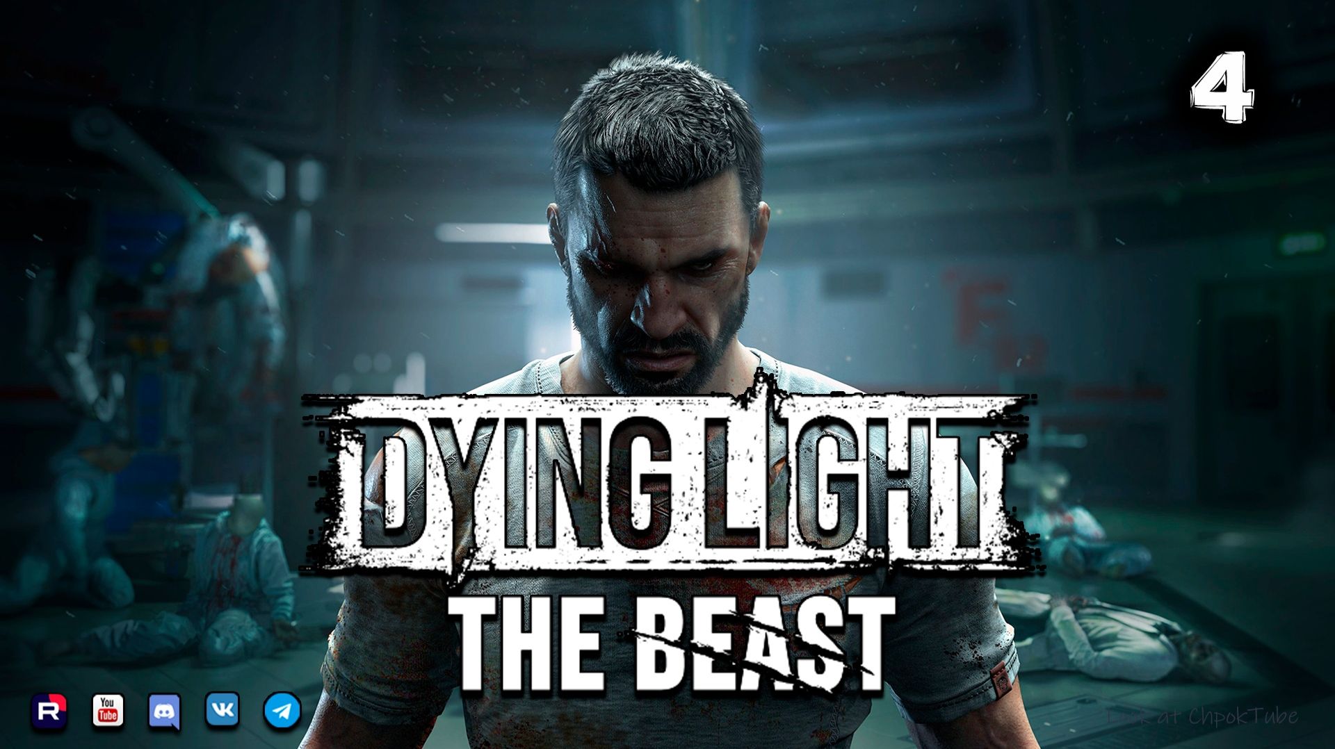 Dying Light_ The Beast ▶ Прохождение 4 смотреть онлайн