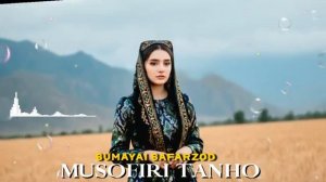 SUMAYAI SAFARZOD - MUSOFIRI TANHO _ СУМАЯИ САФАРЗОД - МУСОФИРИ ТАНҲО