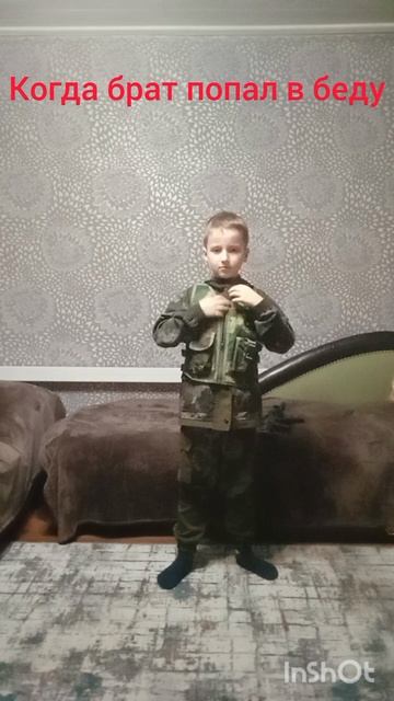 когда брат попал в беду