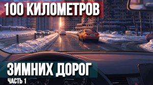 Что нужно знать новичку о зимнем вождении. Общие рекомендации