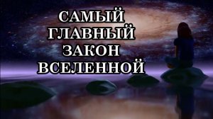 ЭТОТ ЗАКОН ВСЕЛЕННОЙ СКРЫВАЛИ ВЕКАМИ. КАК МЫ СОЗДАЁМ СВОЮ РЕАЛЬНОСТЬ, ДАЖЕ НЕ ЗАМЕЧАЯ ЭТОГО