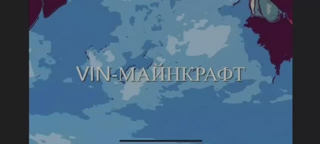 VIN-MINECRAFT (премьера клипа) смотреть онлайн