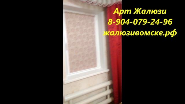 Рулонные шторы для частного дома купить в Омске - Арт жалюзи смотреть онлайн