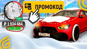 ПРОМОКОДЫ Grand Mobile 2026: АВТО, ДЕНЬГИ, VIP GOLD \ НОВЫЕ ПРОМОКОДЫ ГРАНД МОБАЙЛ ( crmp mobile )