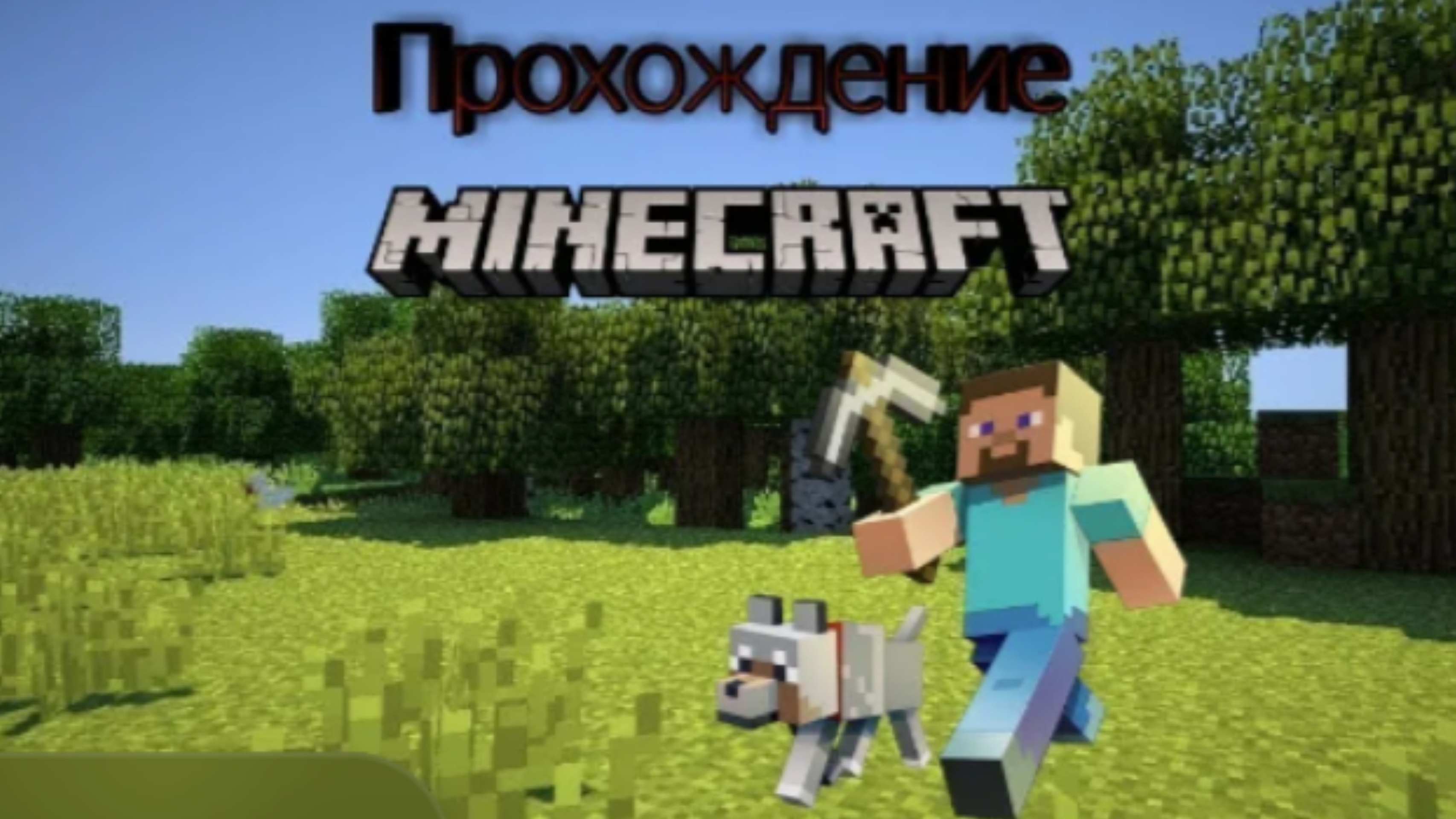 Прохождение маина 2 часть смотреть онлайн