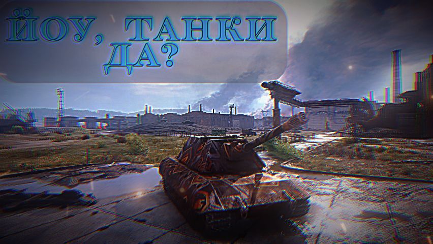 ПОСЛЕНОВОГОДНИЕ ТАНКИ смотреть онлайн