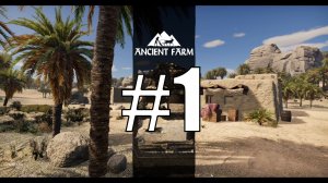 ANCIENT FARM прохождение на русском #1