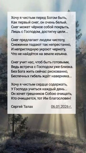 Хочу я чистым перед Богом быть 🙏❤️ христианские стихи смотреть онлайн