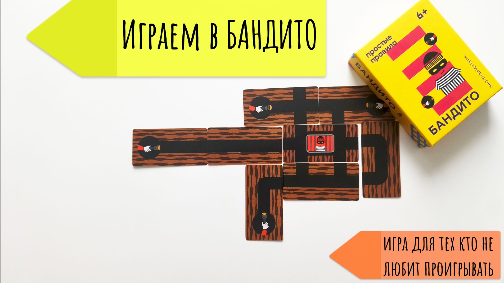 Обзор детской настольной игры БАНДИТО +6 смотреть онлайн