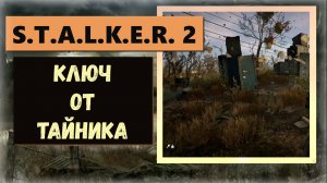 S.T.A.L.K.E.R. 2: Heart of Chornobyl  Что открывает ключ с «Острова сейфов»