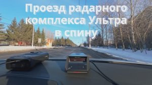 SilverStone F1 Doppler PRO Wi-Fi + Neoline X-COP 8700s EXD2.5 Wi-Fi, проезд радара "Ультра"