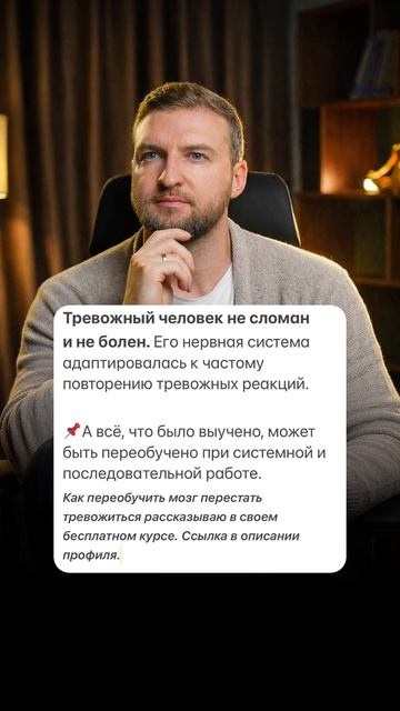 Тревожный человек не сломан и не болен смотреть онлайн