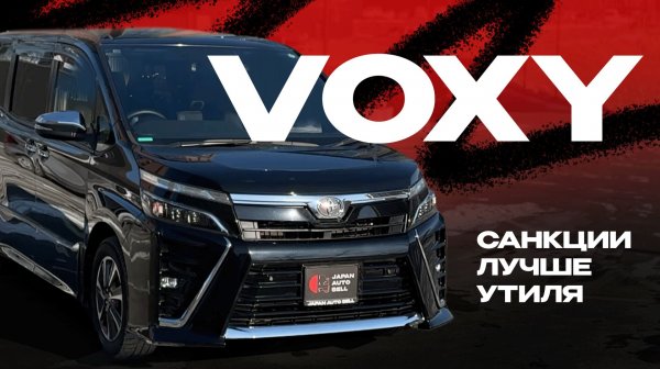 TOYOTA VOXY | Санкции лучше утиля | Сравниваем с Honda StepWGN