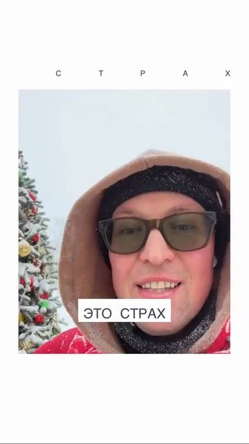 Новогодний тест: рост или страх? 🎄✨ смотреть онлайн