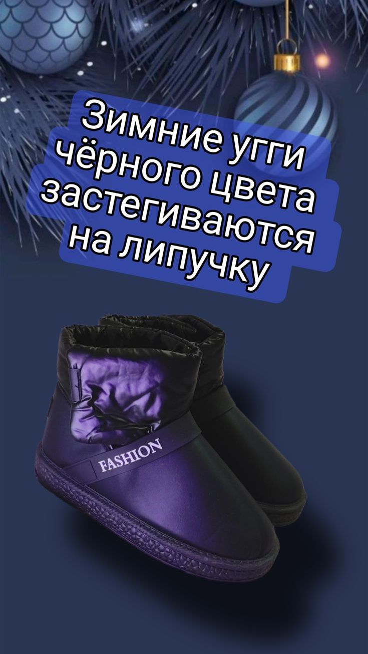 Зимние угги чёрного цвета, застегиваются на липучку, 35 - 36 размер смотреть онлайн
