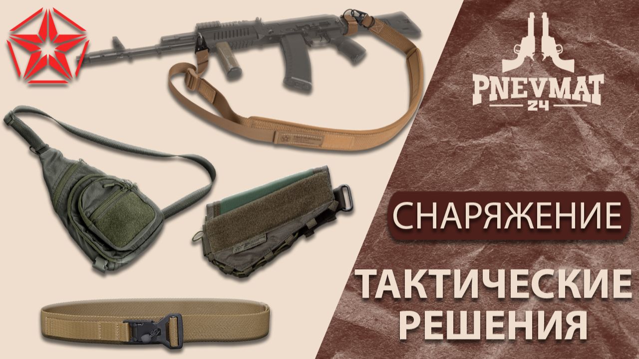 ДОЛГ (тактические решения) Оружейные ремни / Сумка / Брючный ремень | ОБЗОР ЭКИПИРОВКИ смотреть онлайн