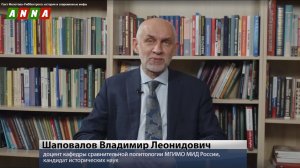 Пакт Молотова–Риббентропа: история и современные мифы. В.Л. Шаповалов в док. фильме ANNA-NEWS
