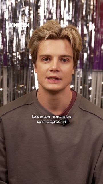 Ещё один повод для радости!☺️ смотреть онлайн