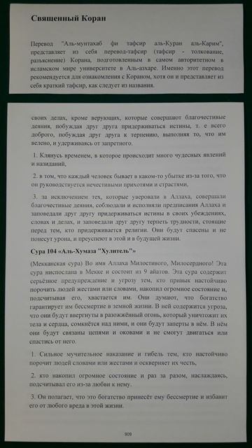 Коран сура 103 Аль-'Аср Время перевод Аль-мунтахаб смотреть онлайн