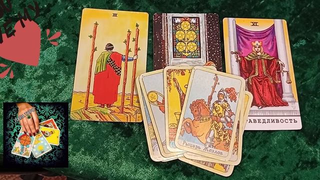 ЕГО МЫСЛИ О ВАС, ЕГО ЧУВСТВА, ЕГО СКРЫТЫЕ НАМЕРЕНИЯ 💓♥️расклад_на_ картах_таро#гадание_онлайн #таро смотреть онлайн