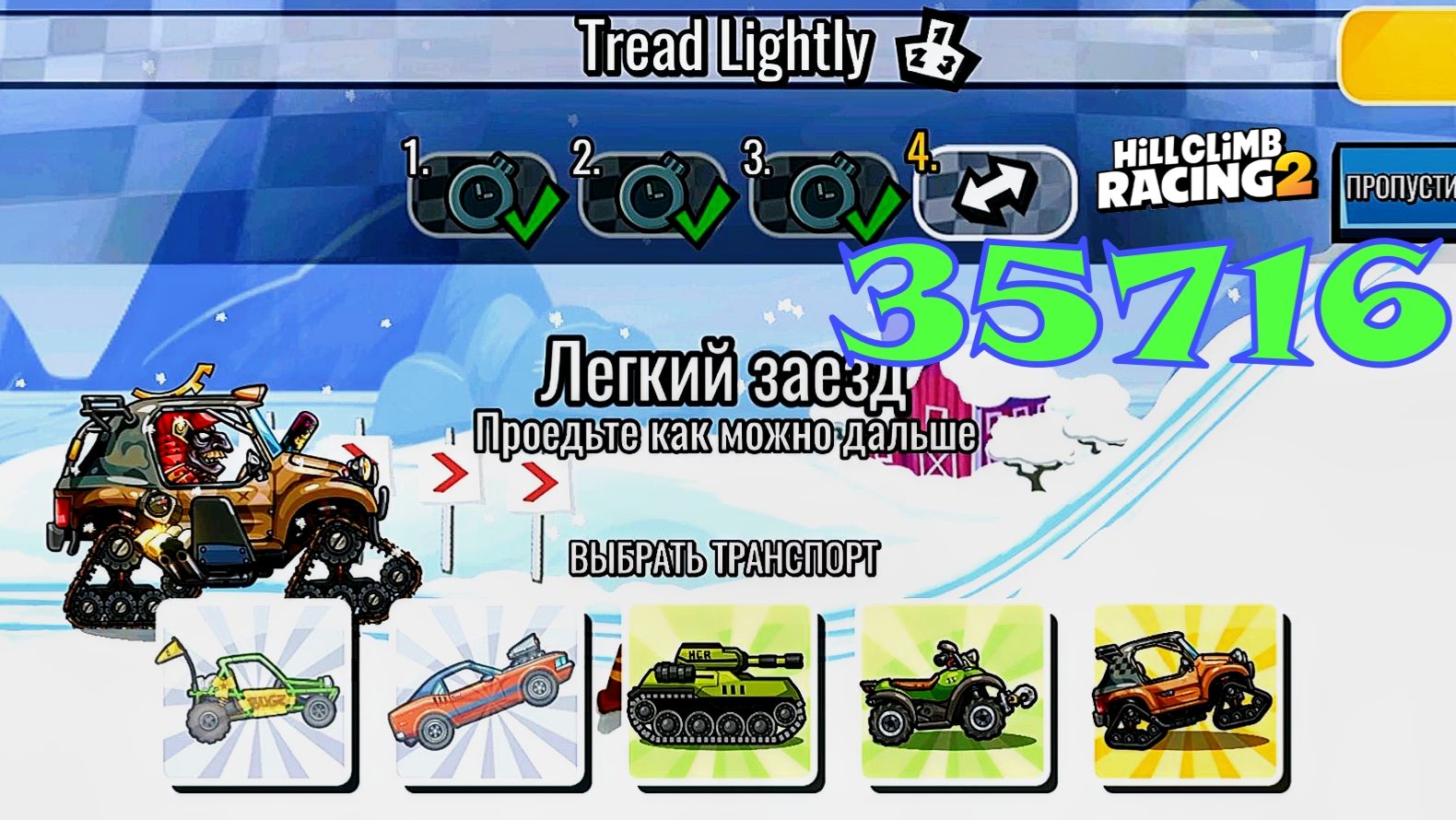 НОВОЕ КОМАНДНОЕ СОБЫТИЕ Tread Lightly - Hill Climb Racing 2