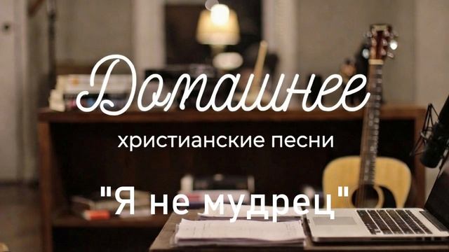 Я не мудрец смотреть онлайн