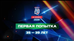 Первая попытка 35-39 лет. Народные Игры ГТО Спортлото, 4 сезон