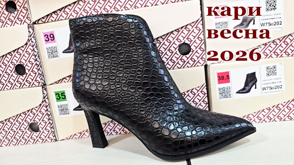 Магазин Кари. Весенняя коллекция обуви 2026 смотреть онлайн