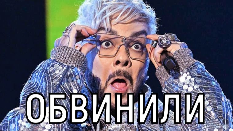 Выставил напоказ. Поведение Филиппа Киркорова на сцене потрясло всех. смотреть онлайн