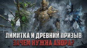 ПОЧЕМУ НЕЛЬЗЯ ПРОПУСКАТЬ АНОРУ? БАННЕРЫ ДРЕВНЕГО ПРИЗЫВА! #watcherofrealms