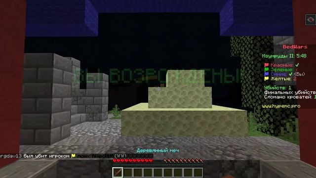 Minecraft бэдварс выйграл 2 раза подрят смотреть онлайн