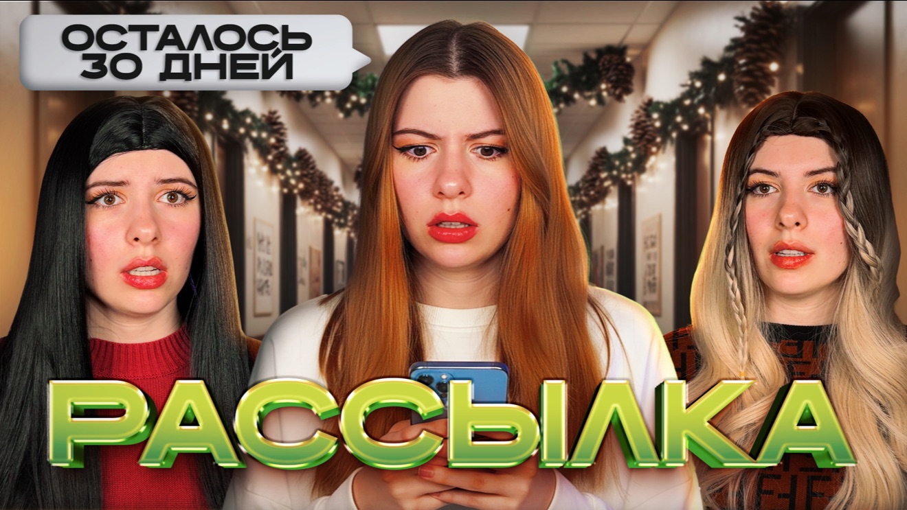 Странное смс смотреть онлайн