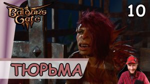 Baldur′s Gate 3 ➤ Нехватка усидчивости #10 ➤ Прохождение на русском