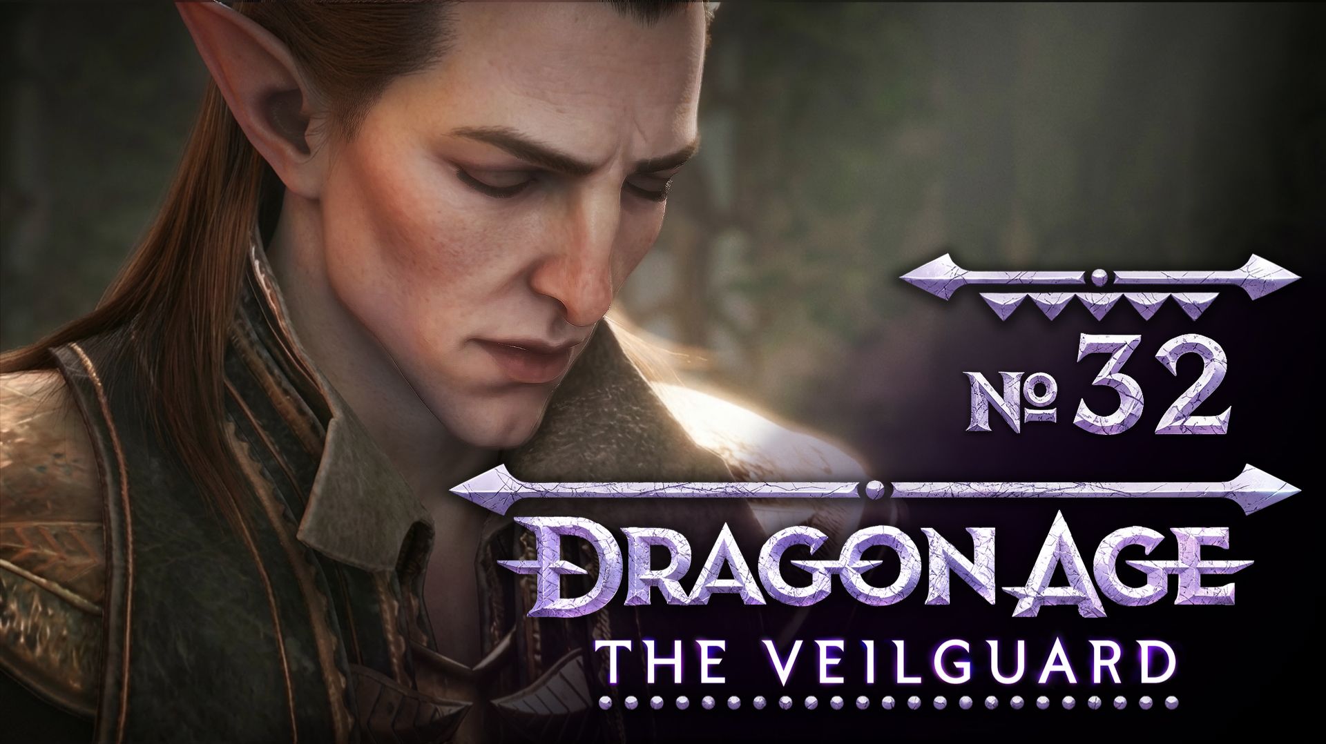 №32 Зов волка. Dragon Age: The Veilguard. Прохождение на сложности «Кошмар» смотреть онлайн