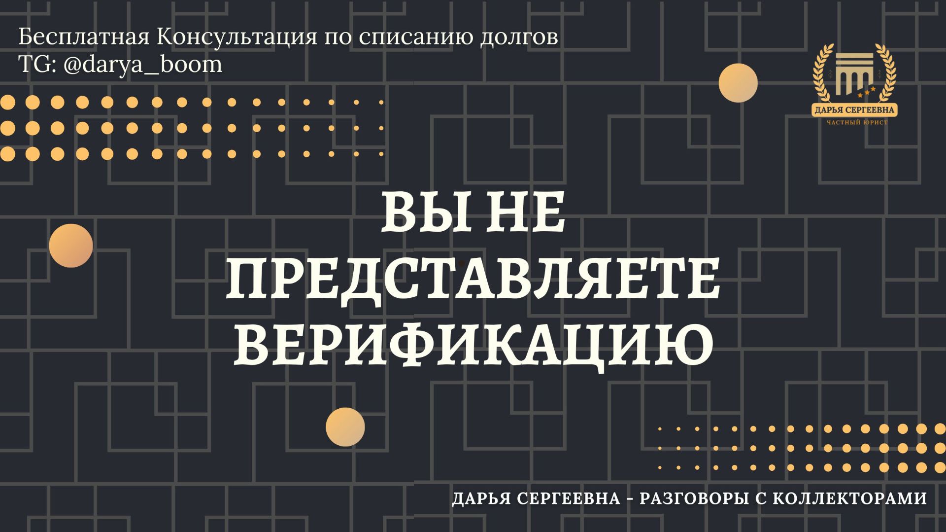 НЕТУ ДОКАЗАТЕЛЬСТВ ⦿ Коллекторы Звонят / Взыскание Долгов / Помощь Должникам / Юрист Онлайн смотреть онлайн