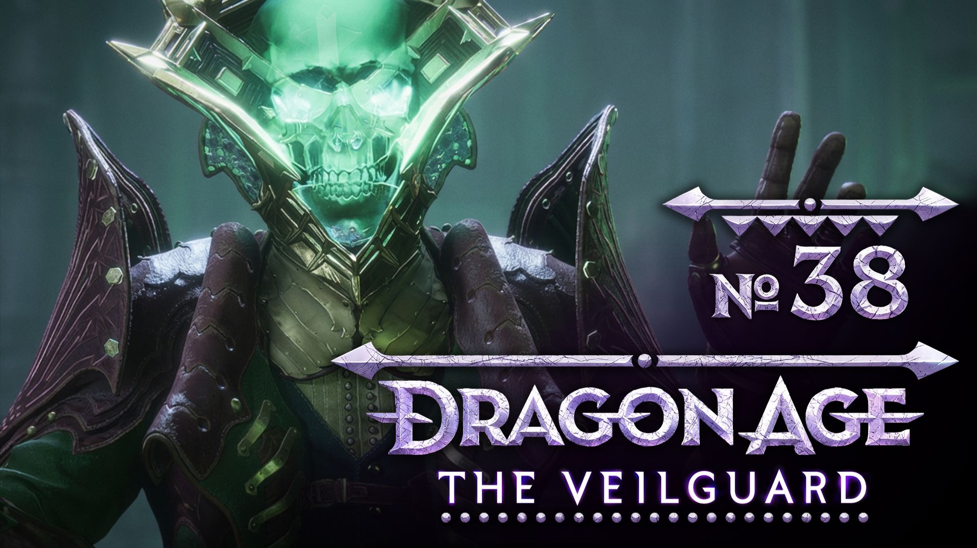 №38 Куда уходят мертвые. Dragon Age: The Veilguard. Полное прохождение на сложности «Кошмар» смотреть онлайн