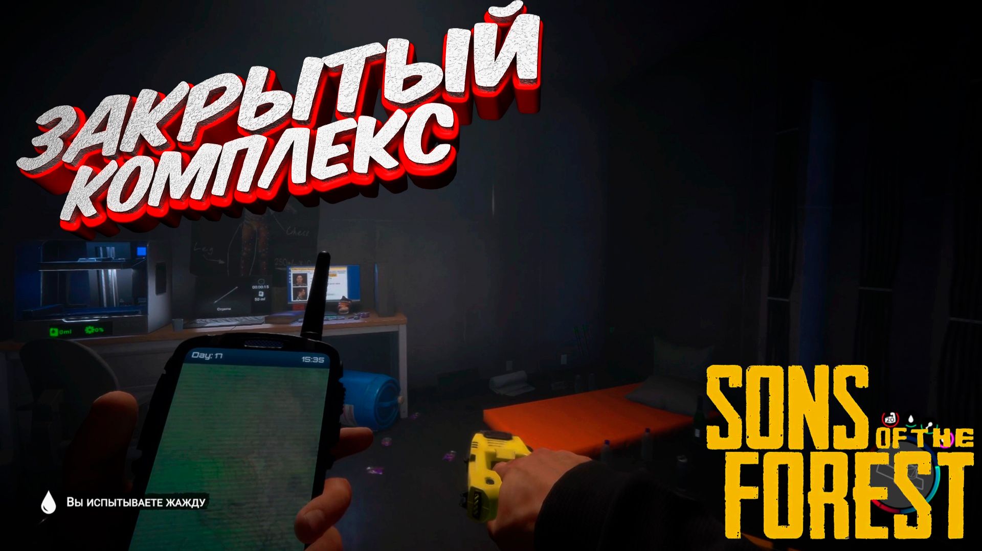Sons of the Forest co-op: Нашли закрытый комплекс #5 смотреть онлайн