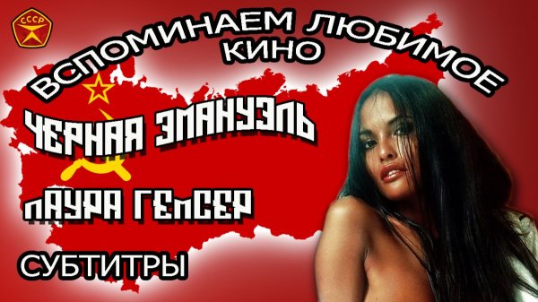 Черная Эмануэль / Кино для Взрослых / 18+
