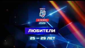 Любители 25-29 лет. Народные Игры ГТО Спортлото, 4 сезон