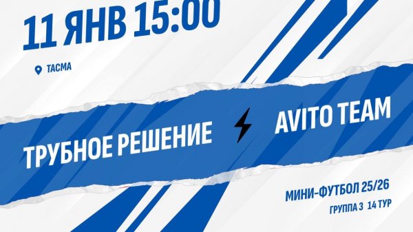 Трубное решение - Avito Team