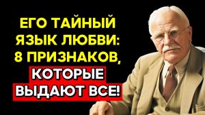 ЛЮБОВЬ или ОБМАН? ЮНГ РАЗВЕЯЛ миф о мужских чувствах! | КАРЛ ЮНГ