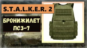 S.T.A.L.K.E.R. 2: Heart of Chornobyl  Где найти бронежилет ПСЗ - 7 локация Свалка - Военторг