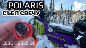 Приисковый. Солнце. Красота.. Поларис "скушал" свечу