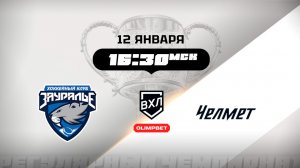 Зауралье (Курган) - Челмет (Челябинск)