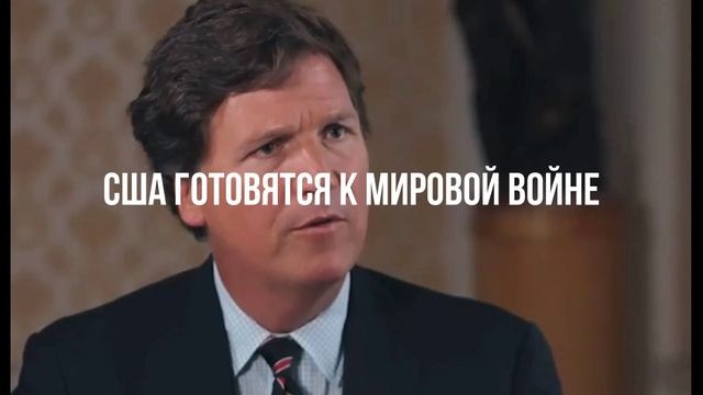 США готовятся к мировой войне смотреть онлайн